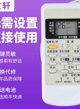 文轩适用于松下空调遥控器A75C3267通用A75C2954 A75C3205 A75C3079 A75C3050 A75C3048 A75C2957