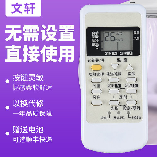 文轩适用于智能遥控按键灵敏