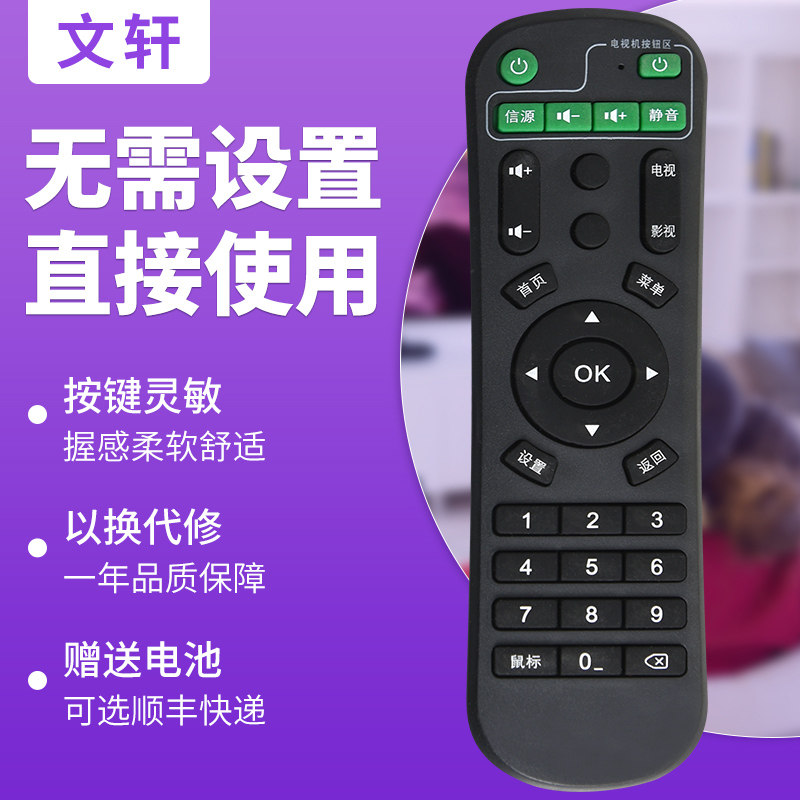 文轩适用于夏新金正电视机顶盒