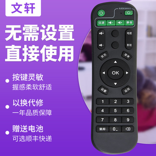 文轩适用于夏新金正电视机顶盒