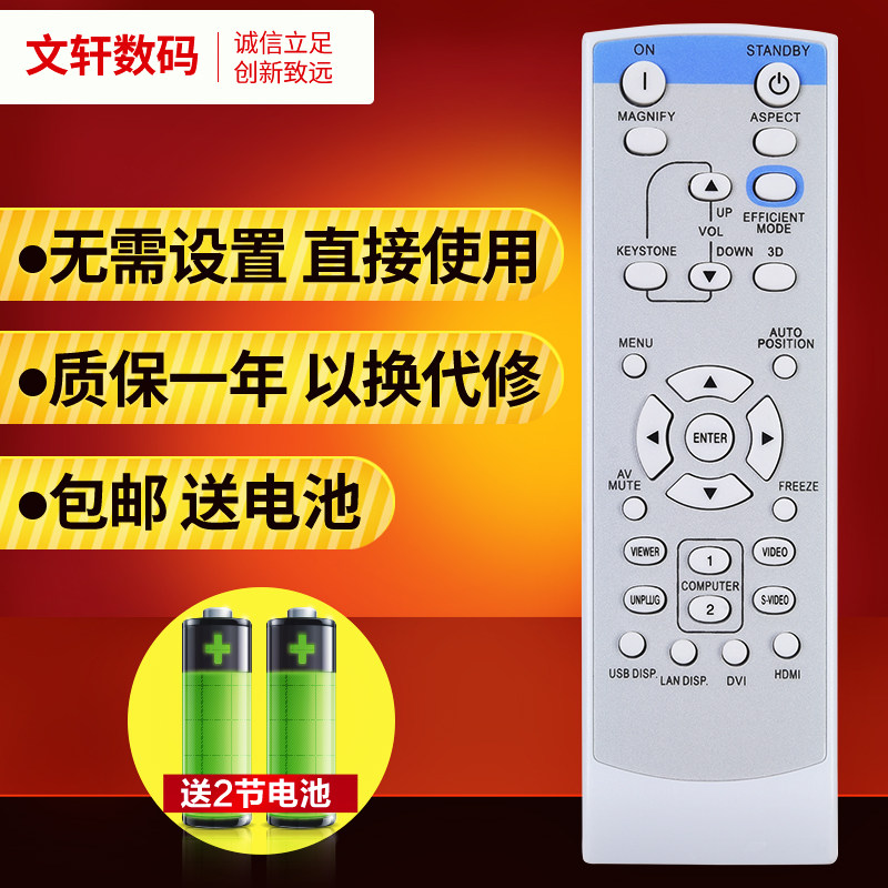 文轩适用于三菱投影仪遥控通用