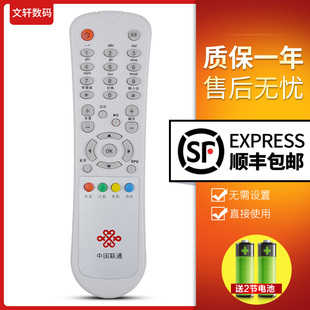 河北中国联通遥控器神州SZT8家庭互联网电视机顶盒SZIT8800
