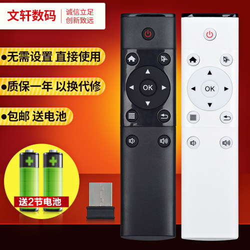 文轩适用于2.4G遥控器