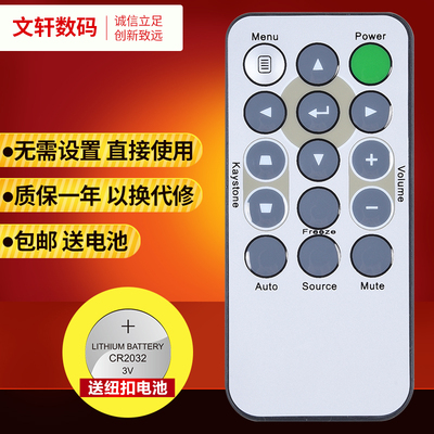 文轩适用于丽讯投影仪遥控器