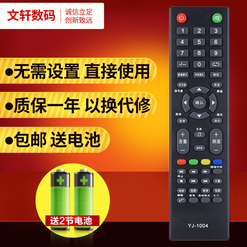 文轩适用于MCTV/埃克斯遥控