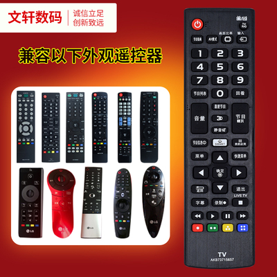 文轩适用于LG动感3D电视遥控器