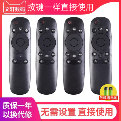 文轩适用于长虹液晶电视遥控器