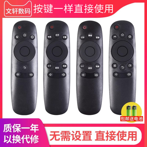 文轩适用于 长虹CHIQ液晶电视遥控器RID100 RID800 RID820 RID840A RID850 RID850S/850BA RID852 - 封面