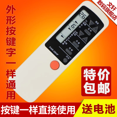 文轩适用于飞鸽/飞歌空调遥控器