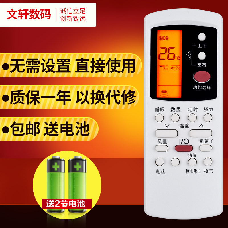 文轩适用于格兰仕空调遥控器