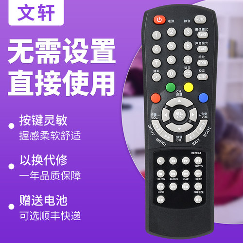 文轩适用于理想电视机遥控器