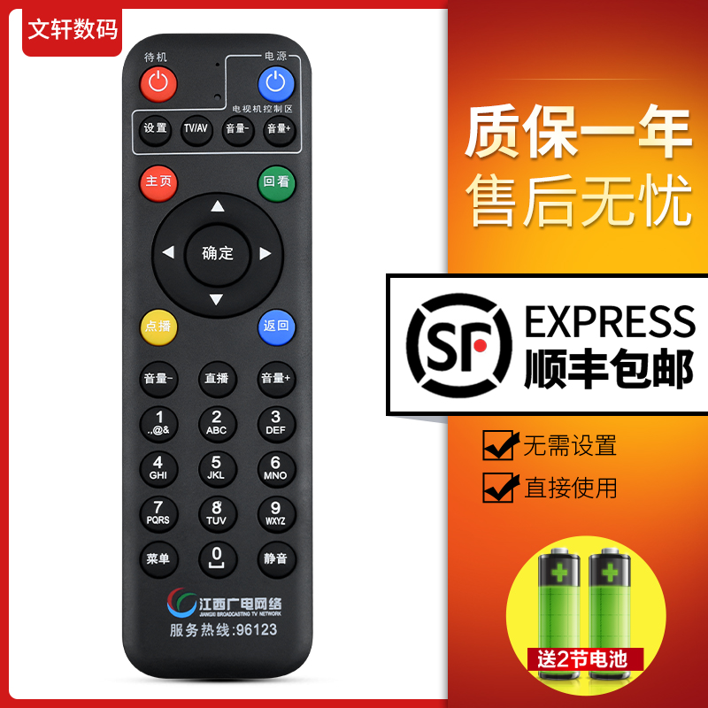 文轩 适用于江西广电网络有线96123数字电视4K机顶盒遥控器 创维/康佳 省网机顶盒遥控板