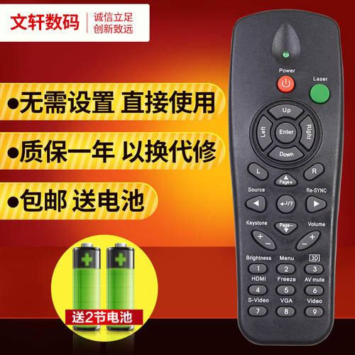 文轩适用于奥图码投影仪遥控器