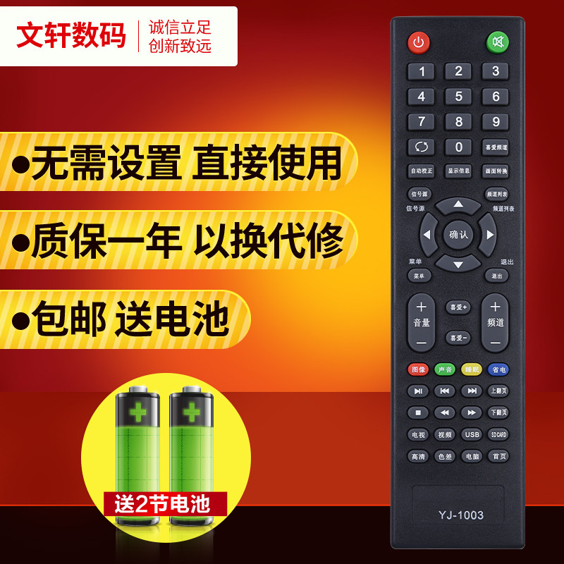 文轩适用于明彩电视机遥控