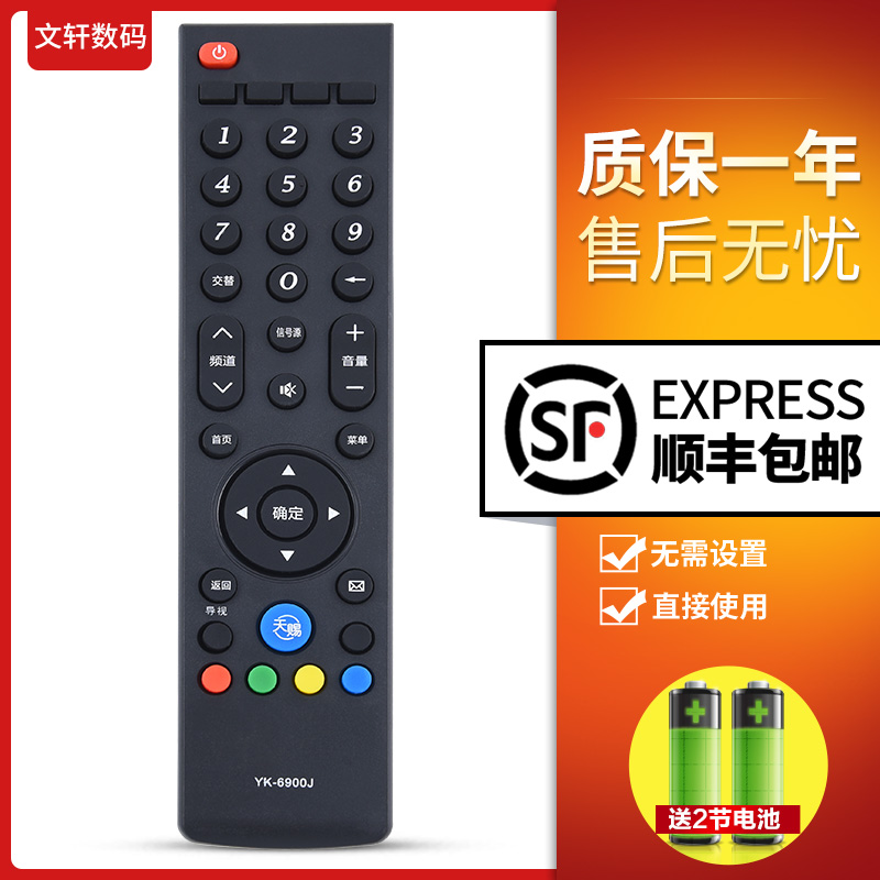 文轩适用于创维电视遥控器