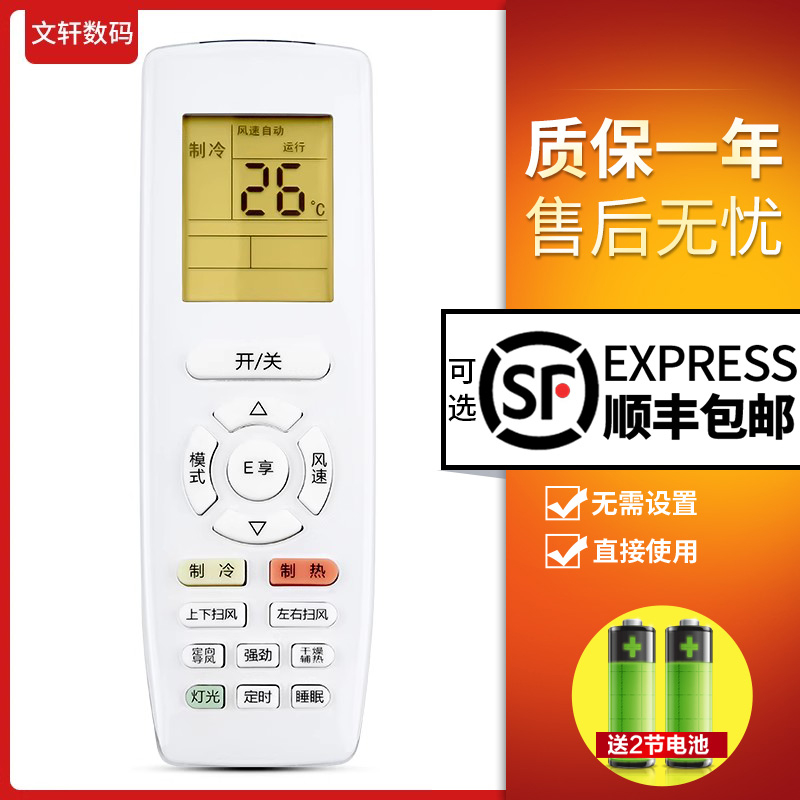 文轩适用于格力E享空调遥控器