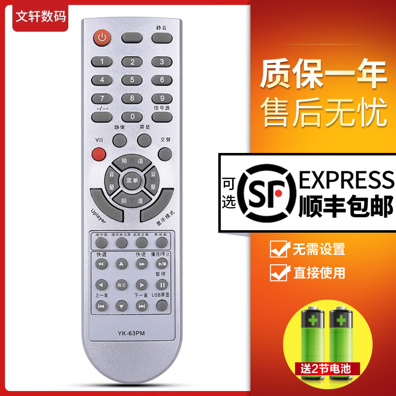 文轩适用于创维液晶电视机遥控器