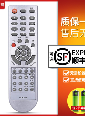 文轩适用于创维液晶电视机遥控器YK-63PM通用 26L08HR 26L03HR 32L08HR