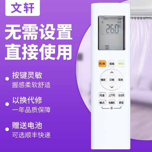 文轩适用于美的空调遥控器