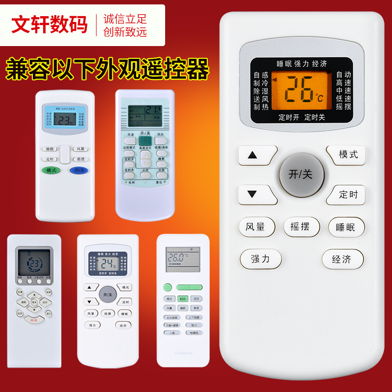 文轩适用于TCL空调万能遥控器