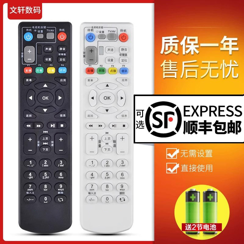 文轩适用于中国电信中兴ZXV10 B600 B700 ITV ZTE电视机顶盒遥控
