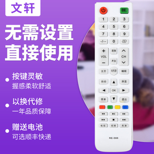 文轩适用于SAMYON三羊RE X68电视机遥控器 SIVNSUNG R68 S68 SAHPR夏普RE