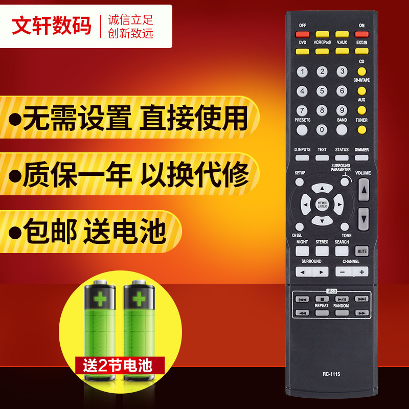 文轩适用于天龙功放RC-1168 AVR1613 1713 X1000 1911 1912 1181 RC-1196 AVR-X500X510 X520x540X520BT