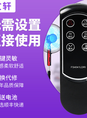 文轩适用于 艾美特电风扇遥控器FS4041LDRI FS4020LDRI S449DR FS4020DRI