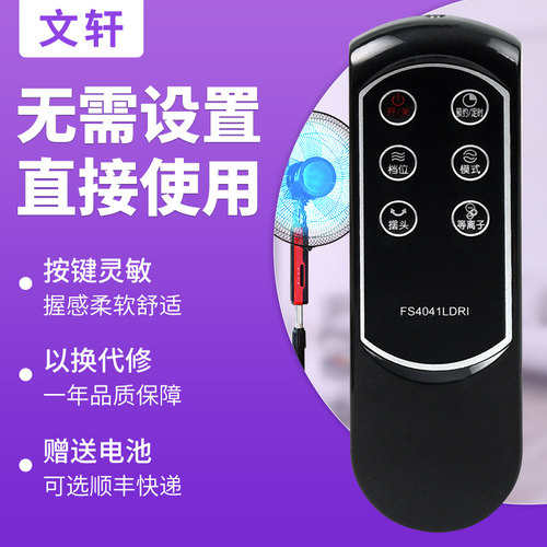 文轩适用于艾美特电风扇遥控器