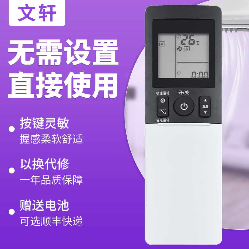 文轩适用于大金空调ARC466A4