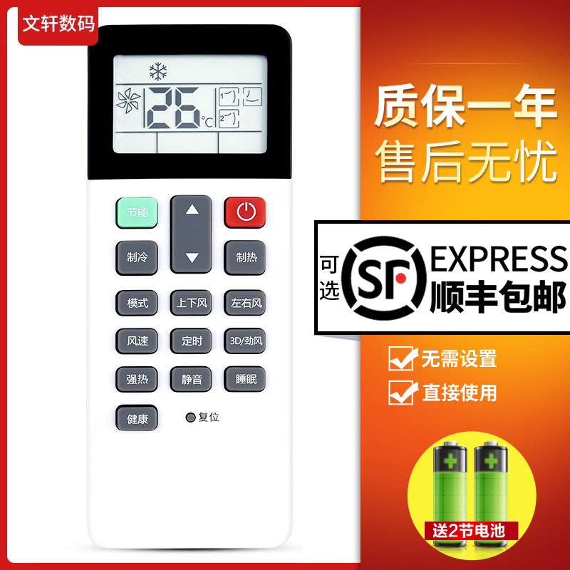 文轩适用于【屏幕背光】 Hisense海信中央空调无线遥控器HYC-W01线控M01H 3D风口 6档风速冷暖型遥控板