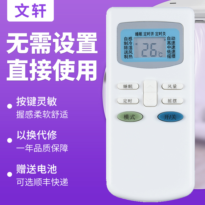 文轩适用于王牌TCL空调遥控器GYKQ-03 KT-TL1 KFRD-71LWGYKQ-63通用小天鹅 外形按键一样就通用