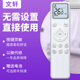 文轩适用于 小米空调万能遥控器通用全部云米米家大1匹1.5匹1.5P挂机2匹3匹柜机立式挂式空调机型遥控板