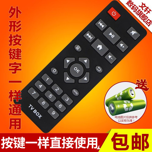 文轩适用于网络机顶盒遥控器