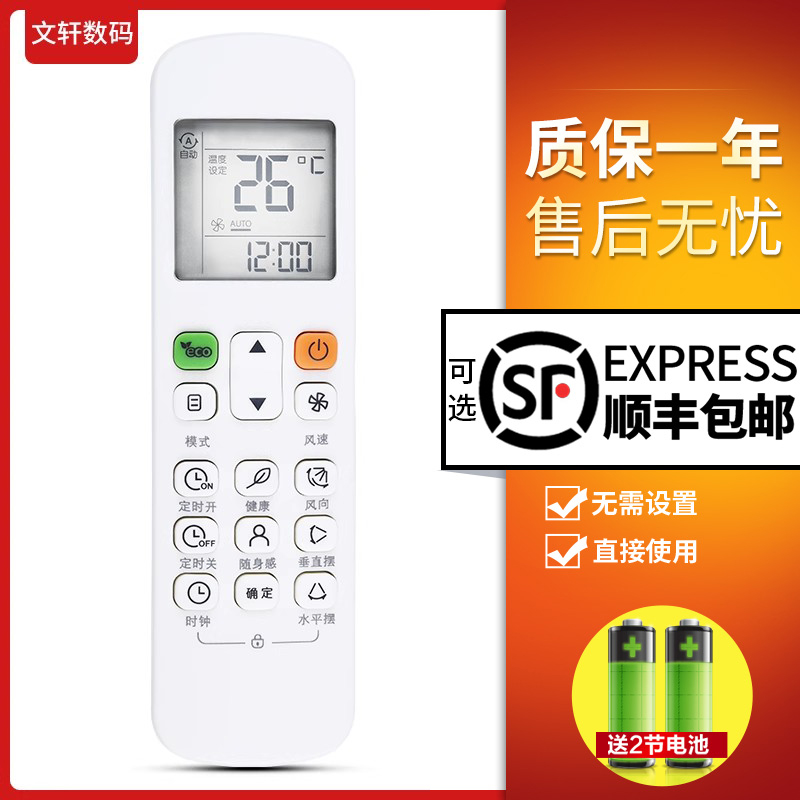 文轩适用于Midea美的空调遥控器