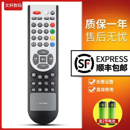 文轩适用于海信电视遥控器