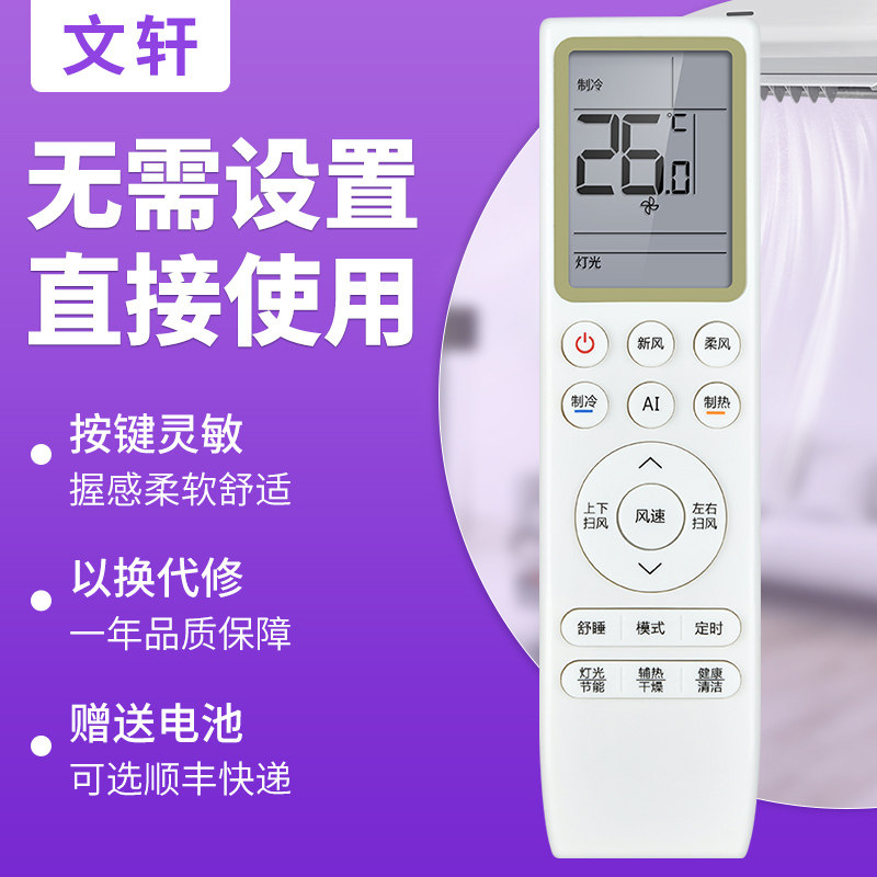 文轩适用TCL空调遥控器