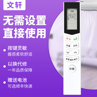 文轩适用于美的小天鹅空调遥控器