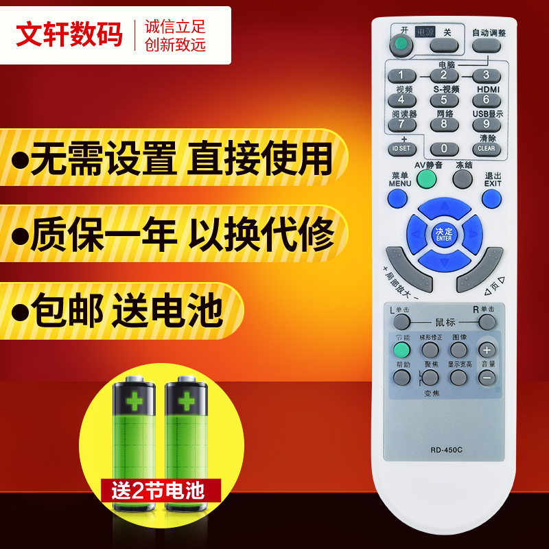 文轩适用于NECRD-450C投影机