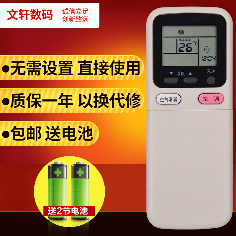 文轩适用于长虹空调遥控器KK9A