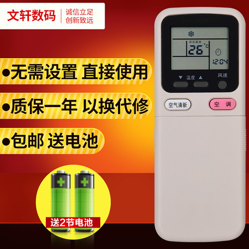 文轩适用于长虹空调遥控器KK9A