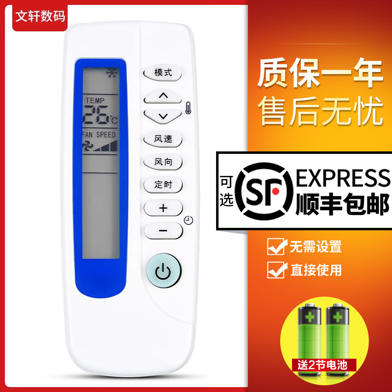 文轩适用于Shinco新科空调遥控器