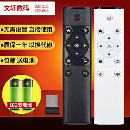 文轩适用于 空中鼠标2.4G通用网络机顶盒天猫 安卓智能电视万能遥控器