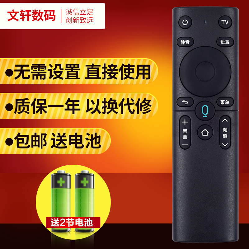 文轩适用于中国移动遥控器 iptv 智能语音网络机顶盒子科大讯飞XFRG-B04-B100移动语音遥控器