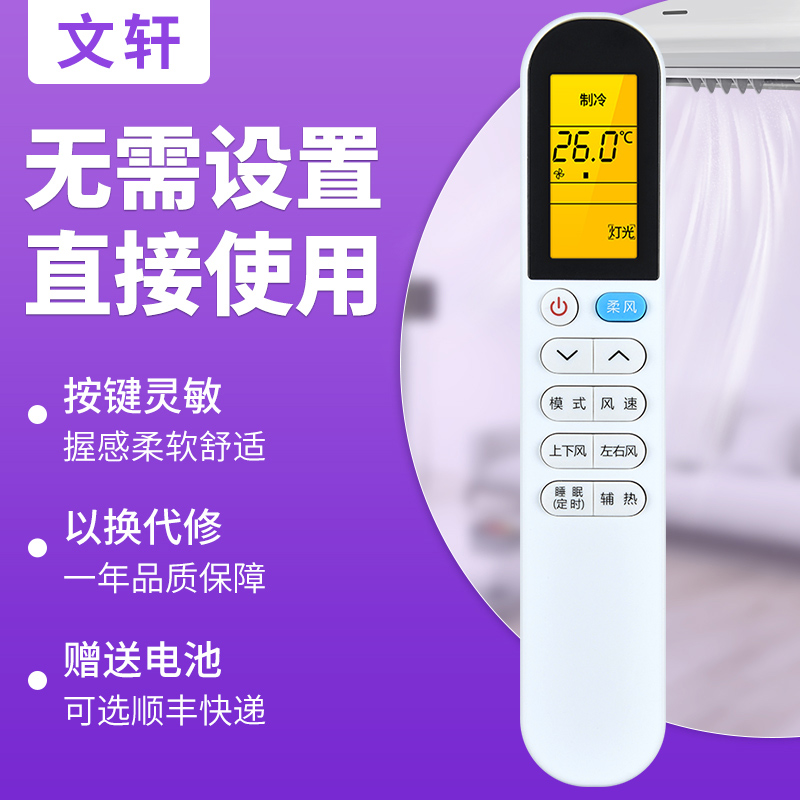 文轩适用于TCL小白空调遥控器万能通用GYKQ-58(02) (03)(JY)(XM)惠而浦伊莱克斯柜机挂机中央变频空调摇控板