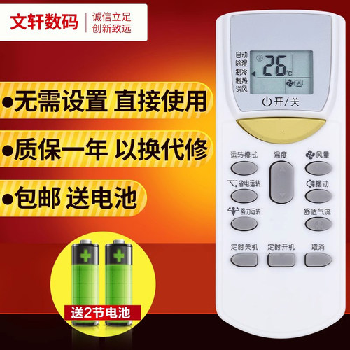 文轩适用于大金空调万能遥控器