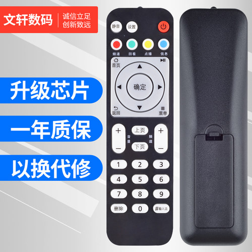 文轩适用于华为悦盒机顶盒遥控