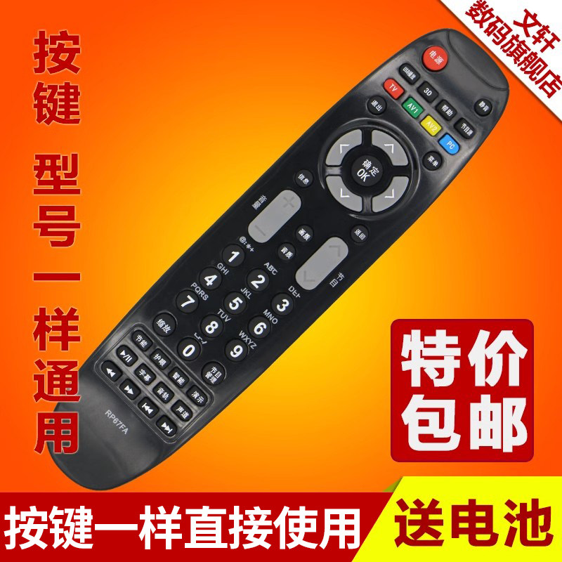 文轩适用于长虹液晶电视机