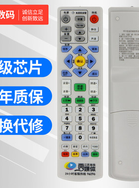 文轩适用于江苏南京机顶盒遥控