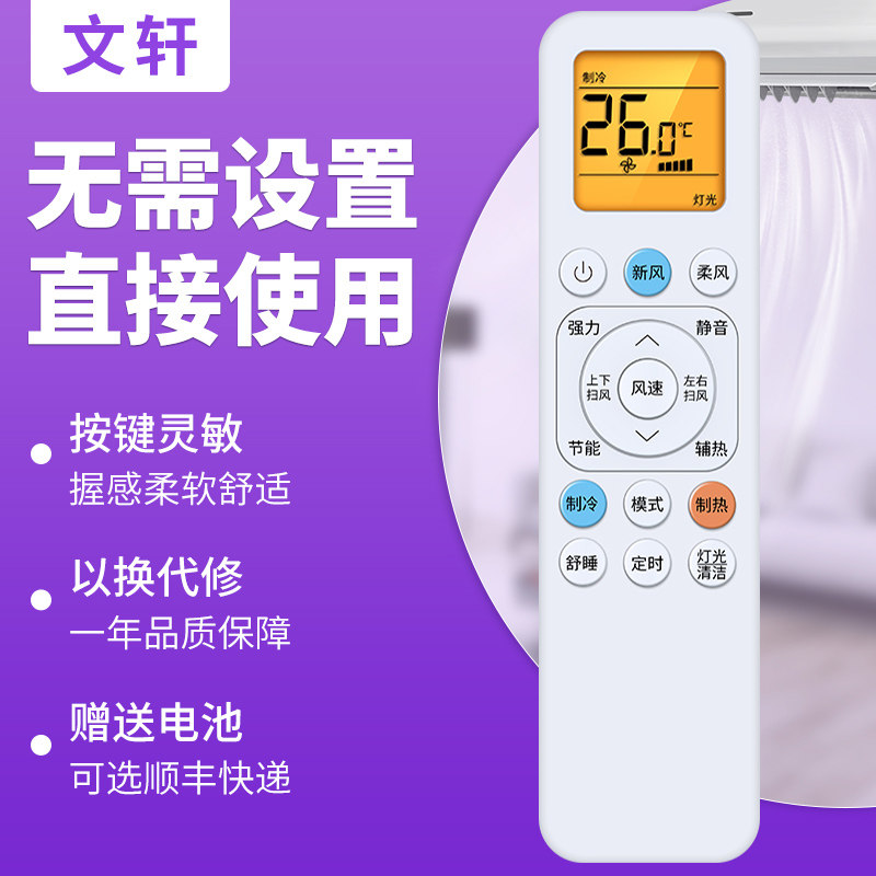文轩适用于TCL乐华空调遥控器